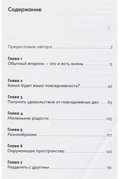 Долганова М.: Обычный вторник: Как полюбить будни и находить радость в каждом дне