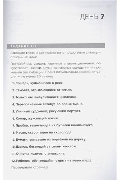 Мэр Татьяна: Нейромарафон. 6-недельный курс по тренировке, памяти, внимания и мышления