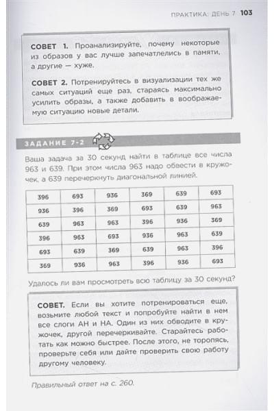 Мэр Татьяна: Нейромарафон. 6-недельный курс по тренировке, памяти, внимания и мышления