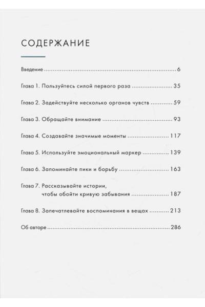 Викинг Майк: Искусство счастливых воспоминаний. Как создать и запомнить лучшие моменты (нов. оф.)