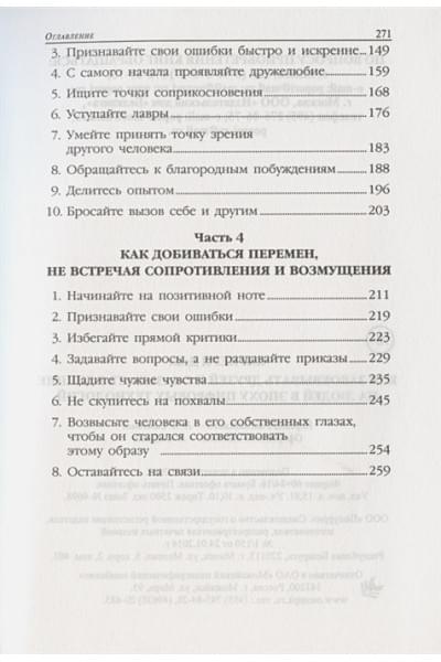 Карнеги Д.: Как завоевывать друзей и оказывать влияние на людей в эпоху цифровых технологий