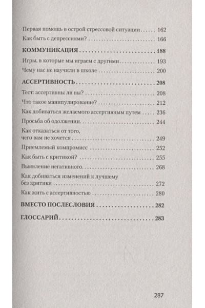 Каппони В., Новак Т.: Сам себе психолог