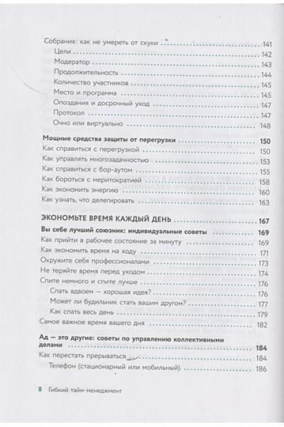 Оликар Фабьен: Гибкий тайм-менеджмент. Как быть максимально производительным во времена тотального выгорания