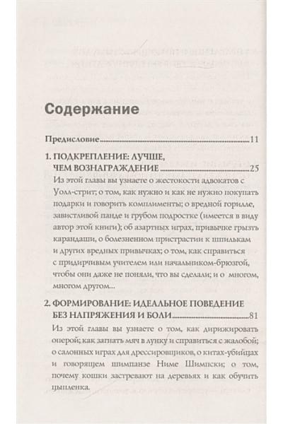 Прайор Карен: Не рычите на собаку! Книга о дрессировке людей, животных и самого себя