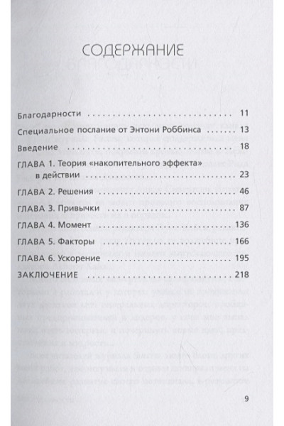 Харди Даррен: Накопительный эффект. От поступка - к привычке, от привычки - к выдающимся результатам