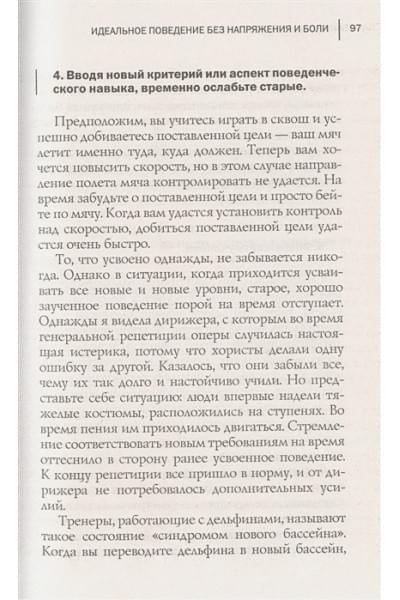 Прайор Карен: Не рычите на собаку! Книга о дрессировке людей, животных и самого себя