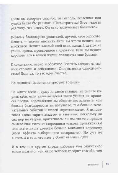 Реклау Марк: Carpe diem. 7 практик благодарности. Книга-дневник на 90 дней