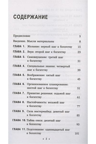 Хилл Наполеон: Думай и богатей. Для тех, кто ценит время