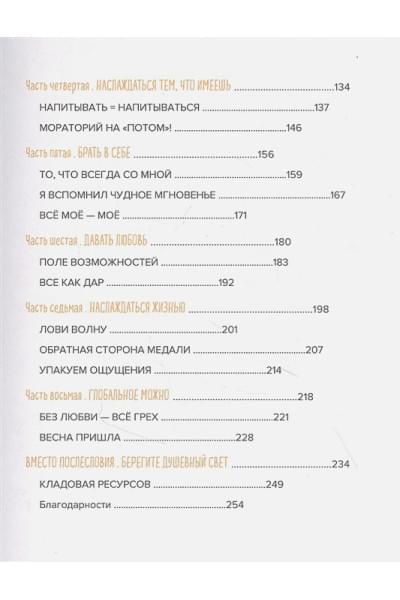 Мужицкая Татьяна Владимировна: Брать, давать и наслаждаться. Как оставаться в ресурсе, что бы с вами ни происходило