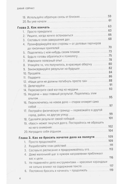 Машковский Е.В.: Давай сейчас! Практические советы: как начать, закончить или продолжить любое дело