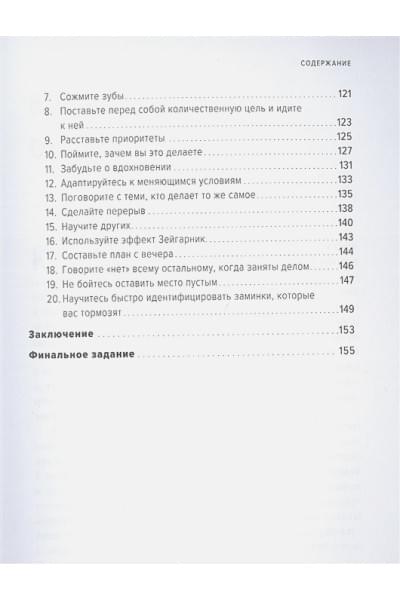 Машковский Е.В.: Давай сейчас! Практические советы: как начать, закончить или продолжить любое дело