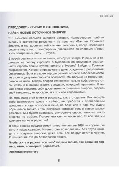 Мужицкая Татьяна Владимировна: Брать, давать и наслаждаться. Как оставаться в ресурсе, что бы с вами ни происходило