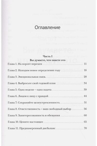 Брайан Моран, Майкл Леннингтон: 12 недель в году. Как за 12 недель сделать больше, чем другие успевают за 12 месяцев