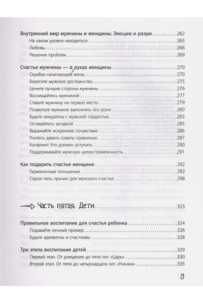 Дас Сатья дас: Большая книга божественной женщины. Предназначение, любовь, брак, дети, деньги, работа