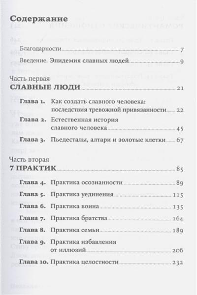 Рапсон Дж., Инглиш К.: Похвалите меня: Как перестать зависеть от чужого мнения и обрести уверенность в себе + Покет-серия