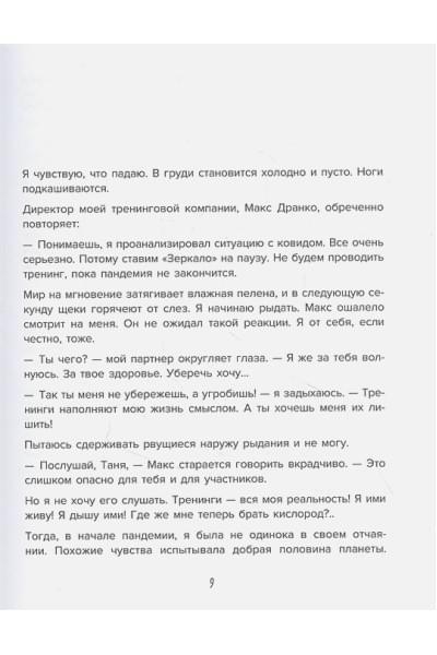 Мужицкая Татьяна Владимировна: Брать, давать и наслаждаться. Как оставаться в ресурсе, что бы с вами ни происходило