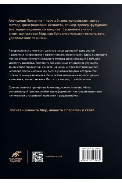 Александр Палиенко: Жизнь в удовольствие