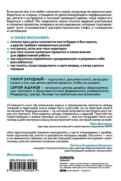 Зарудный Тимур Сергеевич, Жданов Сергей Сергеевич: Легко и просто. Как справляться с задачами, к которым страшно подступиться