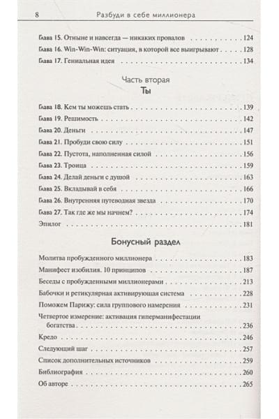 Витале Джо: Разбуди в себе миллионера. Манифест богатства и процветания