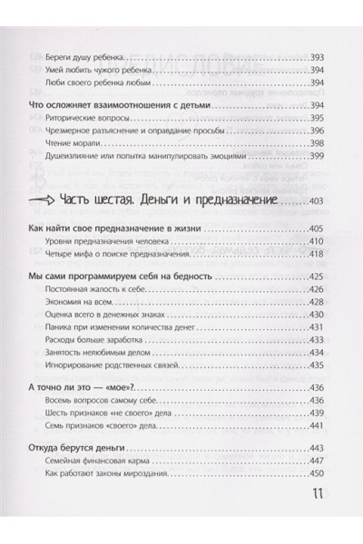 Дас Сатья дас: Большая книга божественной женщины. Предназначение, любовь, брак, дети, деньги, работа