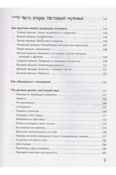 Дас Сатья дас: Большая книга божественной женщины. Предназначение, любовь, брак, дети, деньги, работа