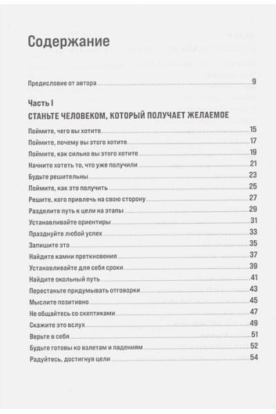 Темплар Ричард: Правила достижения цели. Как получать то, что хочешь