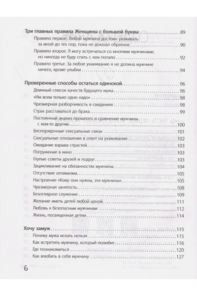 Дас Сатья дас: Большая книга божественной женщины. Предназначение, любовь, брак, дети, деньги, работа