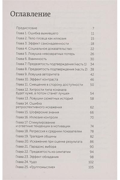 Добелли Рольф: Мысли иначе. 52 ментальные ошибки, которые совершают все (и как их избежать). NEON Pocketbooks