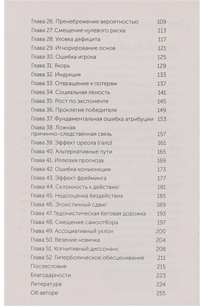 Добелли Рольф: Мысли иначе. 52 ментальные ошибки, которые совершают все (и как их избежать). NEON Pocketbooks