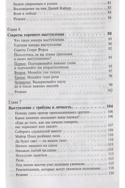 Карнеги Д.: Как выработать уверенность в себе и влиять на людей, выступая публично. Как завоевать друзей и оказывать влияние на людей. Как перестать беспокоиться и начать жить