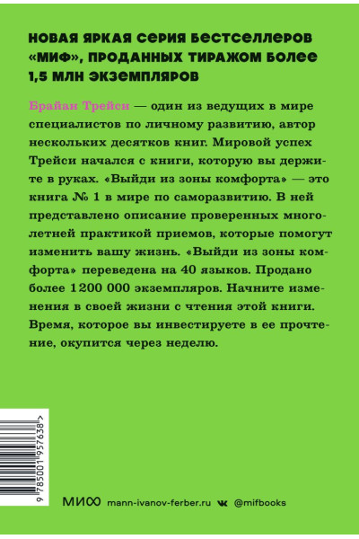 Трейси Брайан: Выйди из зоны комфорта. Измени свою жизнь. NEON Pocketbooks