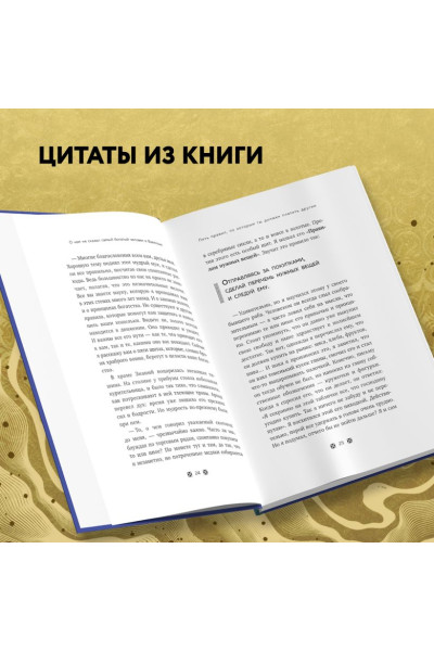 Нолан Айзек: О чем не сказал самый богатый человек в Вавилоне