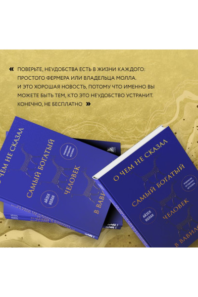 Нолан Айзек: О чем не сказал самый богатый человек в Вавилоне