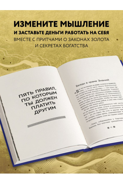 Нолан Айзек: О чем не сказал самый богатый человек в Вавилоне