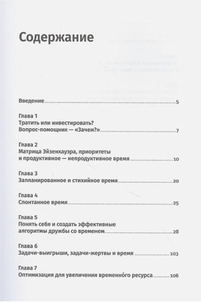 Тайм-менеджмента нет: Психология дружбы со временем