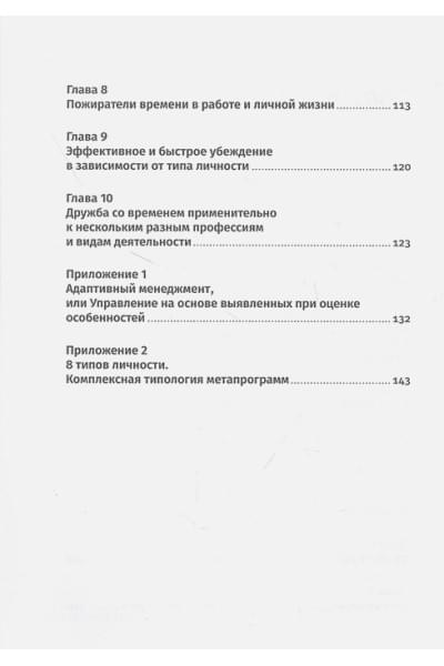 Тайм-менеджмента нет: Психология дружбы со временем