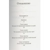 Норвуд Р.: Почему это произошло? Почему именно со мной? Почему именно сейчас? Как отвечать на вызовы, которые бросает нам жизнь