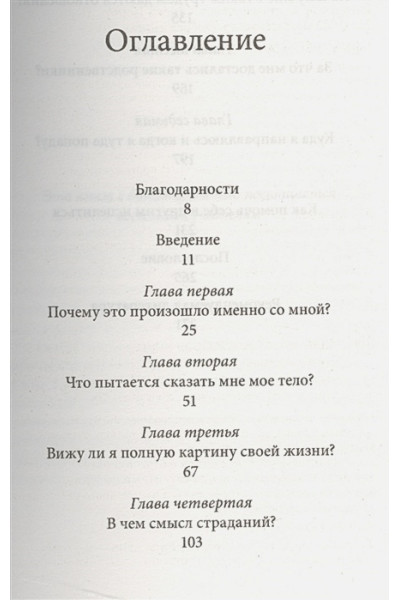Норвуд Р.: Почему это произошло? Почему именно со мной? Почему именно сейчас? Как отвечать на вызовы, которые бросает нам жизнь