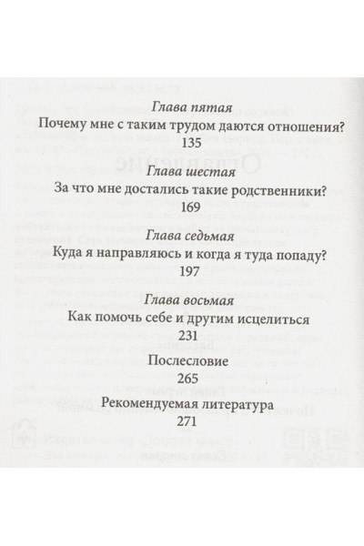Норвуд Р.: Почему это произошло? Почему именно со мной? Почему именно сейчас? Как отвечать на вызовы, которые бросает нам жизнь