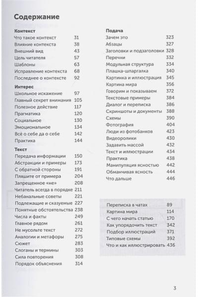 Ильяхов Максим: Ясно, понятно: Как доносить мысли и убеждать людей с помощью слов