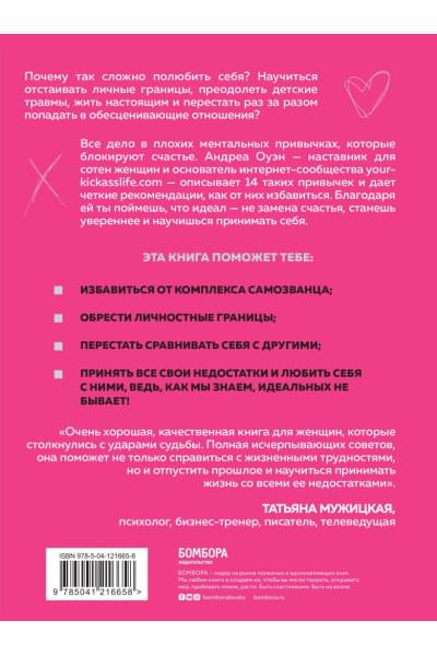 Идеальных не бывает. 14 ментальных привычек, которые мешают полюбить себя