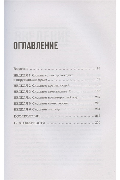 Слушай как художник. Творческая и личная трансформация за 6 недель