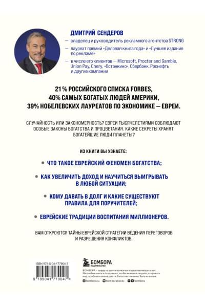 Сендеров Дмитрий Владимирович: Еврейские законы больших денег
