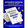 Сендеров Дмитрий Владимирович: Еврейские законы больших денег