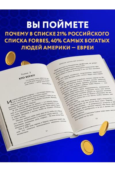 Сендеров Дмитрий Владимирович: Еврейские законы больших денег
