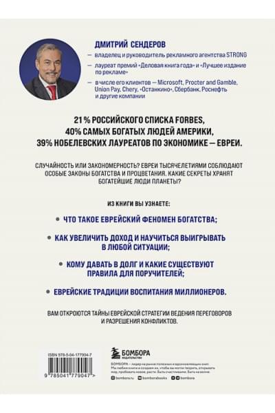 Сендеров Дмитрий Владимирович: Еврейские законы больших денег