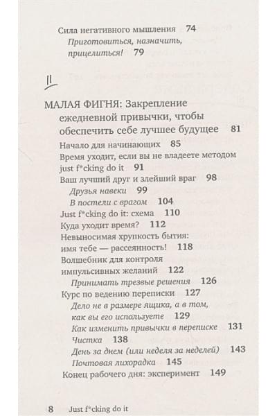 Найт Сара: Just f*cking do it! Хватит мечтать — пришло время жить по-настоящему