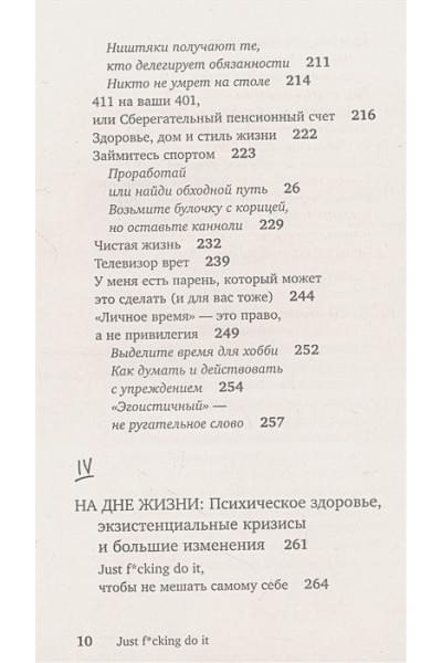 Найт Сара: Just f*cking do it! Хватит мечтать — пришло время жить по-настоящему