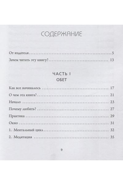 Равикант Камал: ЛЮБИ СЕБЯ. Словно от этого зависит твоя жизнь