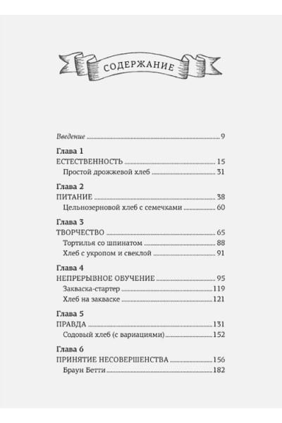 Бомон П.: Хлеботерапия: Искусство осознанного выпекания хлеба